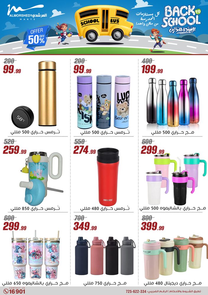 almorshedy offers from 17jul to 2jun 2025 عروض المرشدى من 17 يوليو حتى 2 يونيو 2025 صفحة رقم 127